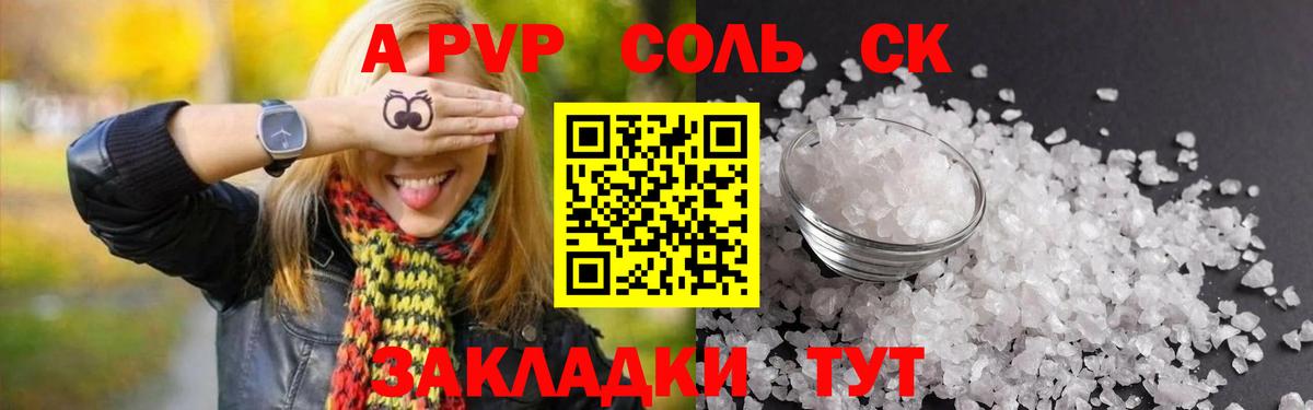 Солнечногорск  A-PVP Crystall  Альфа ПВП СК  Вход с VPN 