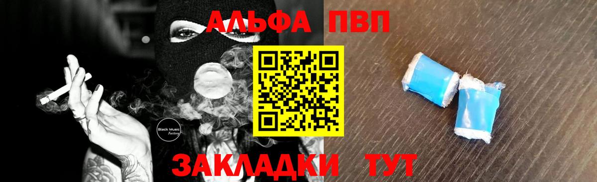 Альфа ПВП кристаллы Солнечногорск