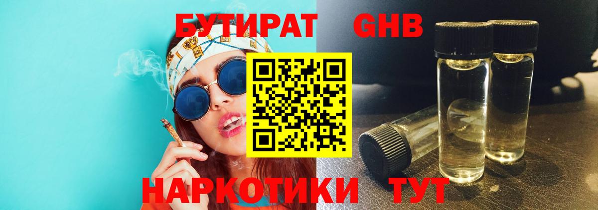 Солнечногорск  БУТИРАТ BDO  Вход с VPN 