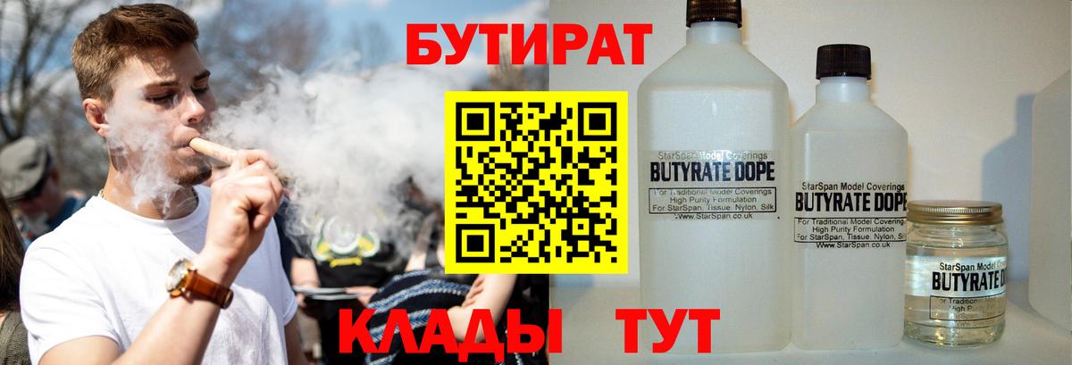 БУТИРАТ вода Солнечногорск
