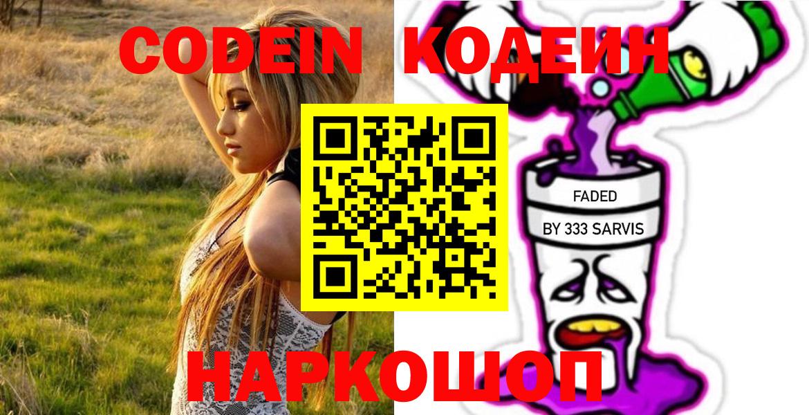 Codein Purple Drank Солнечногорск