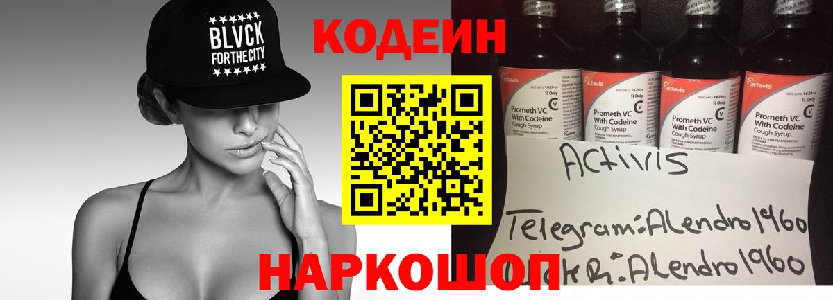 Codein Purple Drank  Кодеин напиток Lean (лин)  Вход с VPN  Солнечногорск 