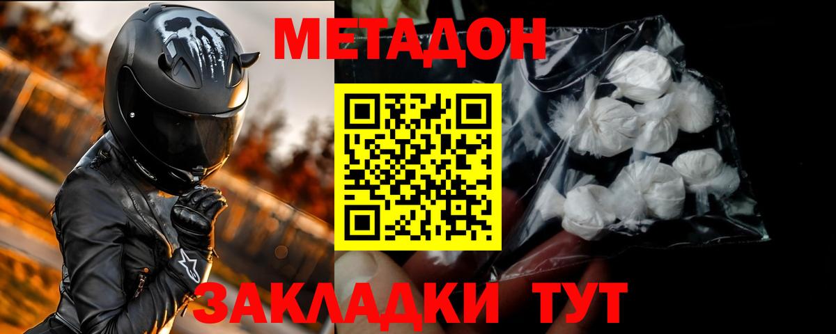 Метадон белоснежный Солнечногорск